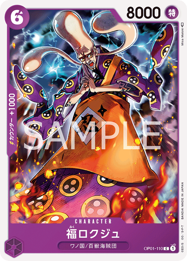 OPCG-OP01-110 C Fukurokuju