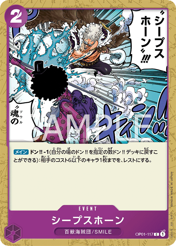 OPCG-OP01-117 C Sheep's Horn