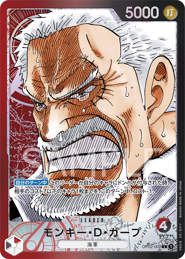 OPCG-OP02-002 L⭐ Monkey.D.Garp