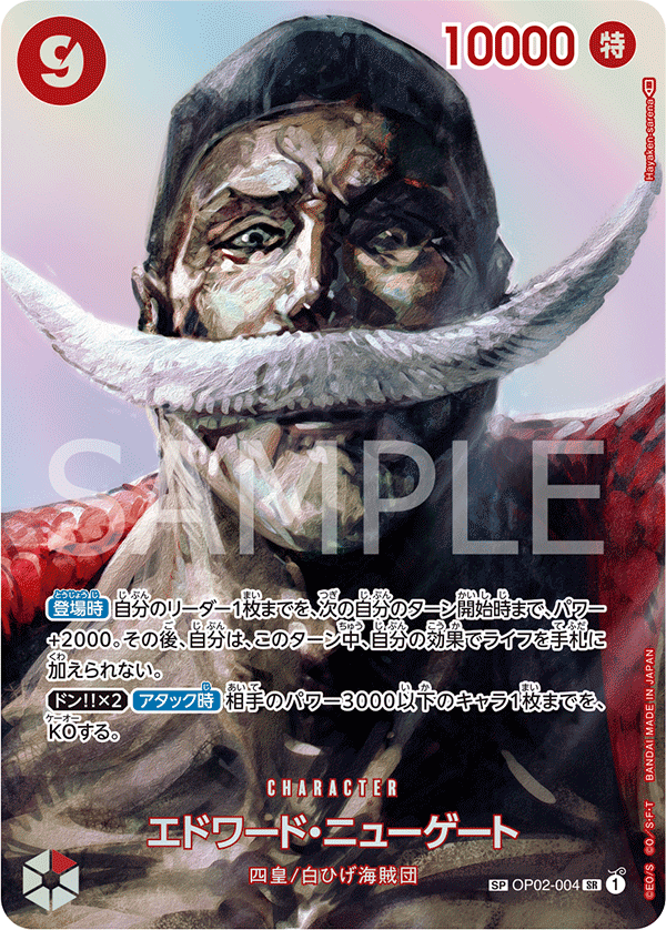 OPCG-OP02-004 SP⭐ Edward.Newgate