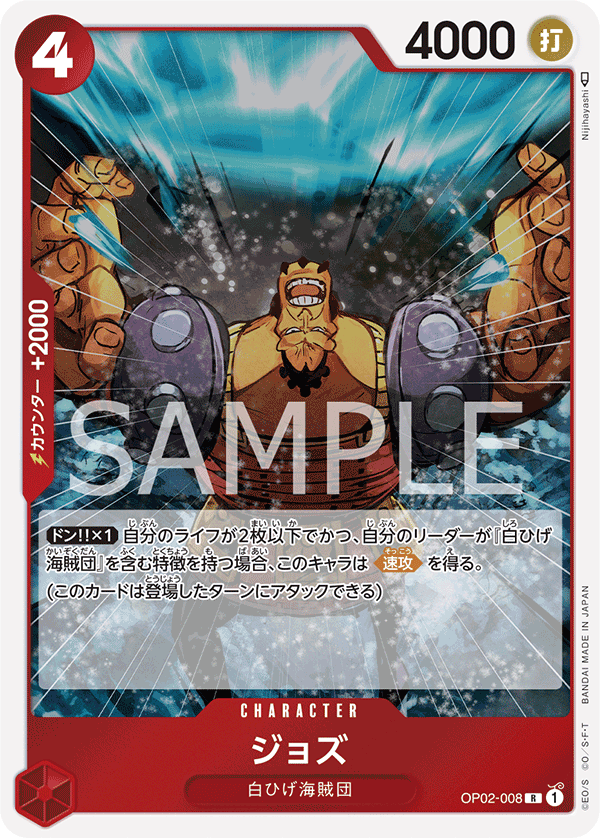 OPCG-OP02-008 R Jozu