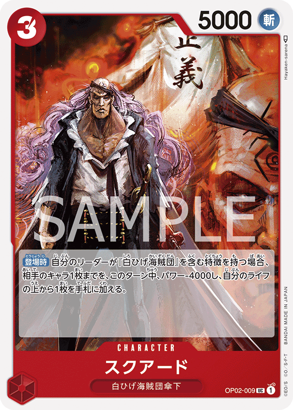 OPCG-OP02-009 UC Squard