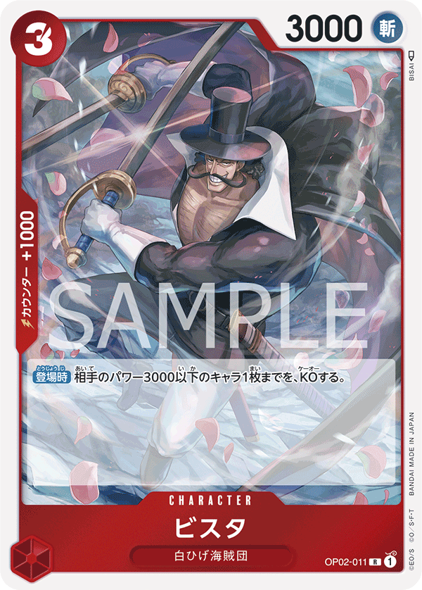 OPCG-OP02-011 R Vista
