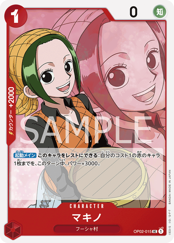 OPCG-OP02-015 UC Makino