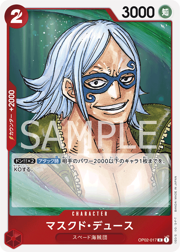 OPCG-OP02-017 R Masked Deuce