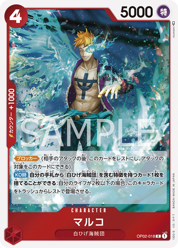 OPCG-OP02-018 R Marco