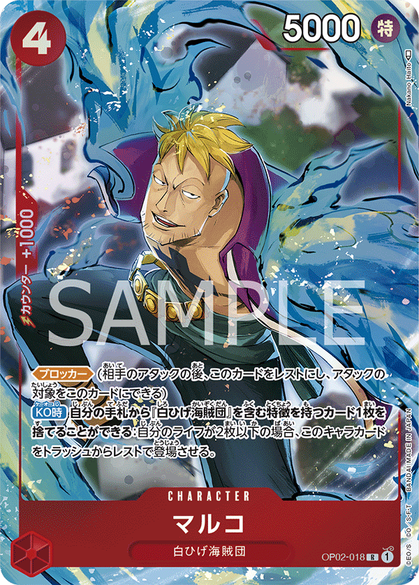 OPCG-OP02-018 R⭐ Marco