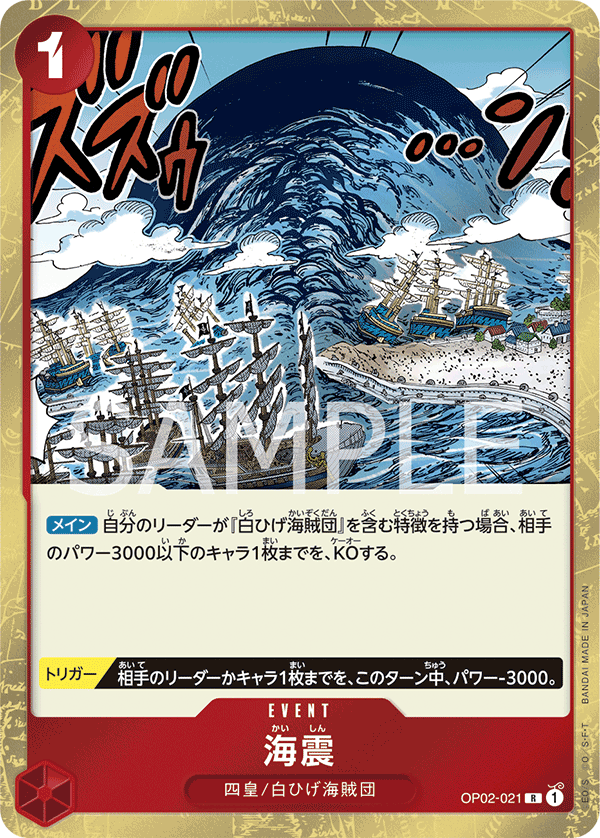 OPCG-OP02-021 R Seaquake