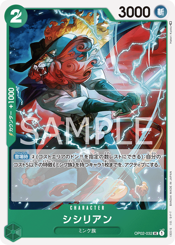 OPCG-OP02-032 UC Shishilian