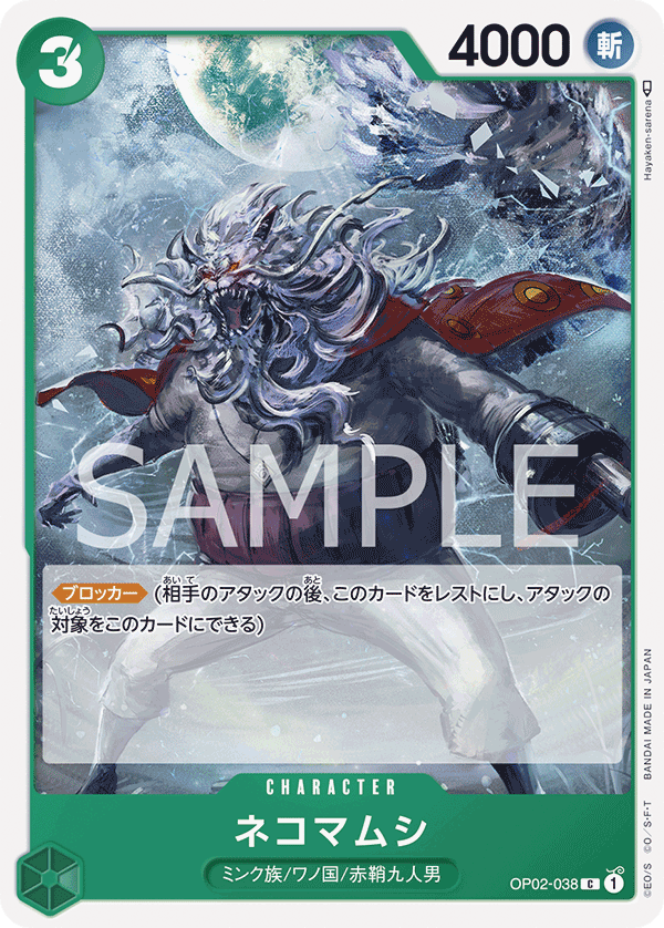 OPCG-OP02-038 C Nekomata
