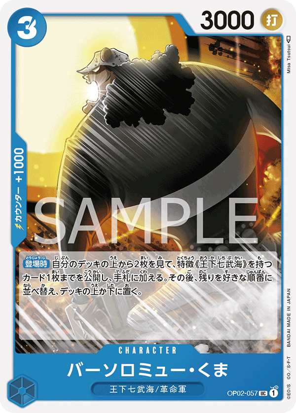 OPCG-OP02-057 UC Bartholomew Kuma