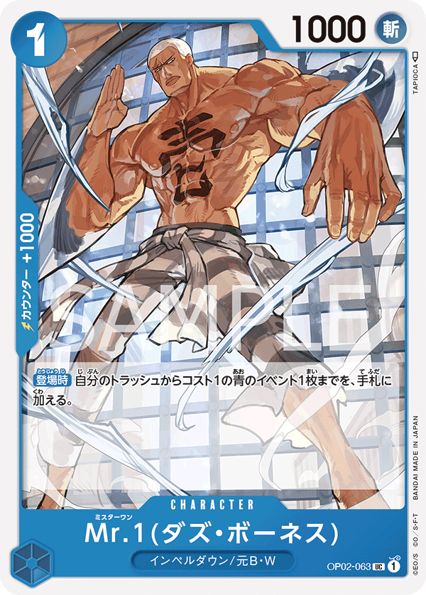 OPCG-OP02-063 UC Mr.1 (Daz Bonez)