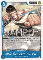 OPCG-OP02-064 R Mr.2.Bon.Kurei (Bentham)
