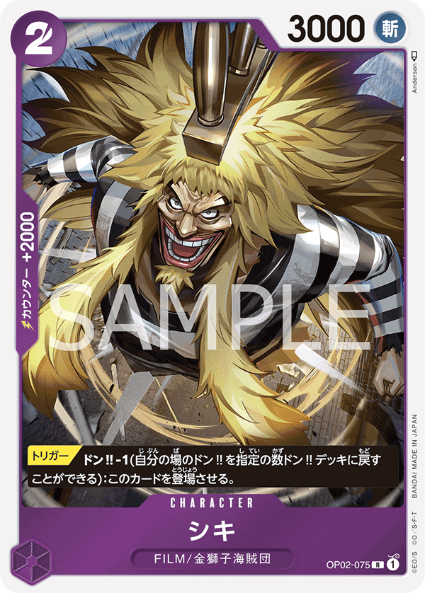OPCG-OP02-075 R Shiki