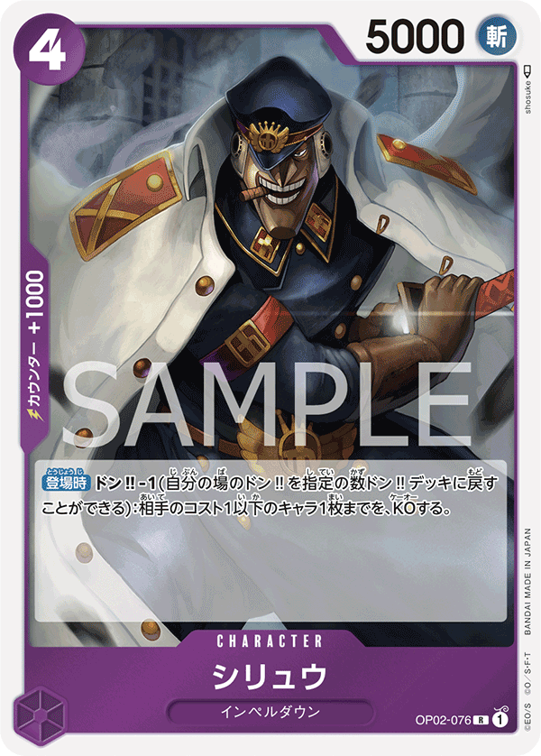 OPCG-OP02-076 R Shiryu