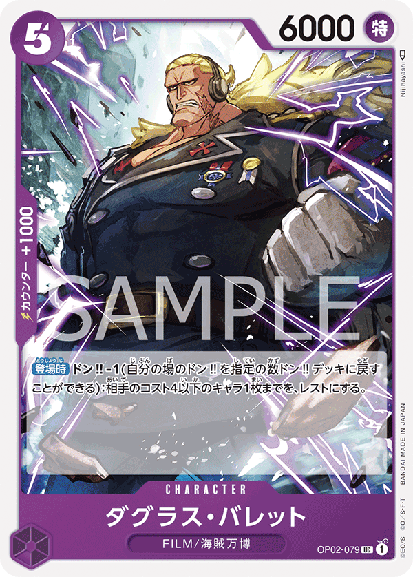 OPCG-OP02-079 UC Douglas Bullet