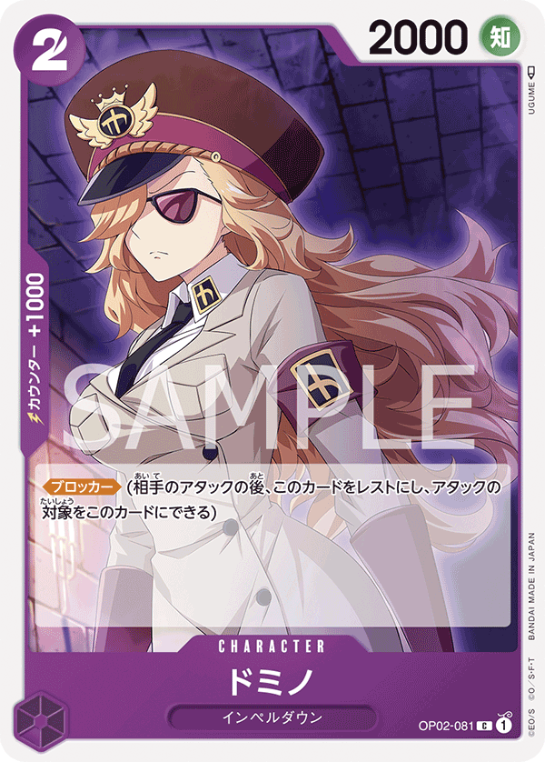 OPCG-OP02-081 C Domino