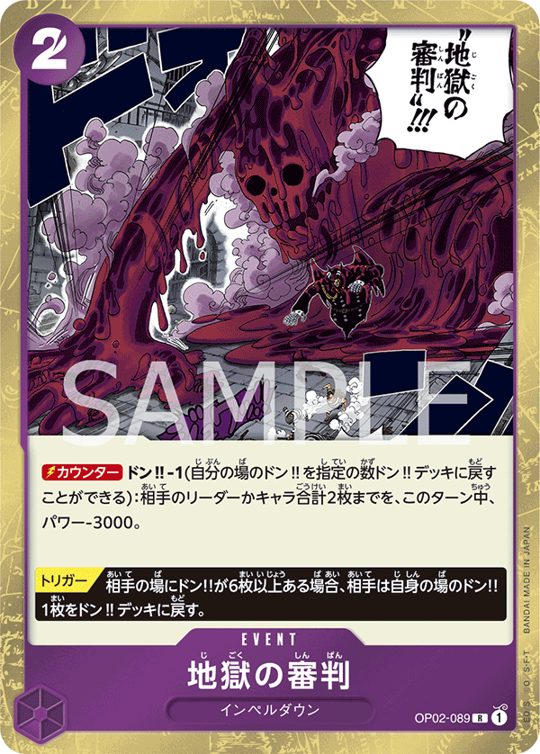 OPCG-OP02-089 R Judgment of Hell