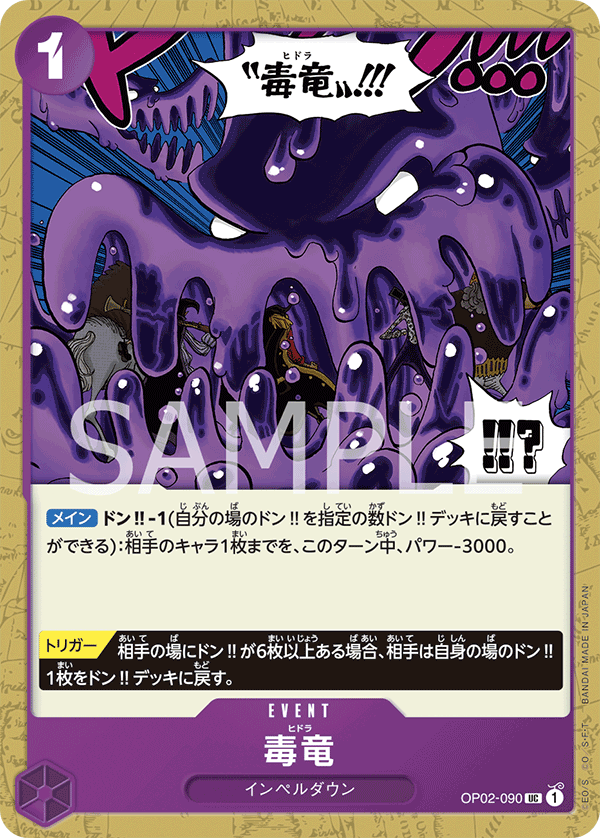 OPCG-OP02-090 UC Hydra