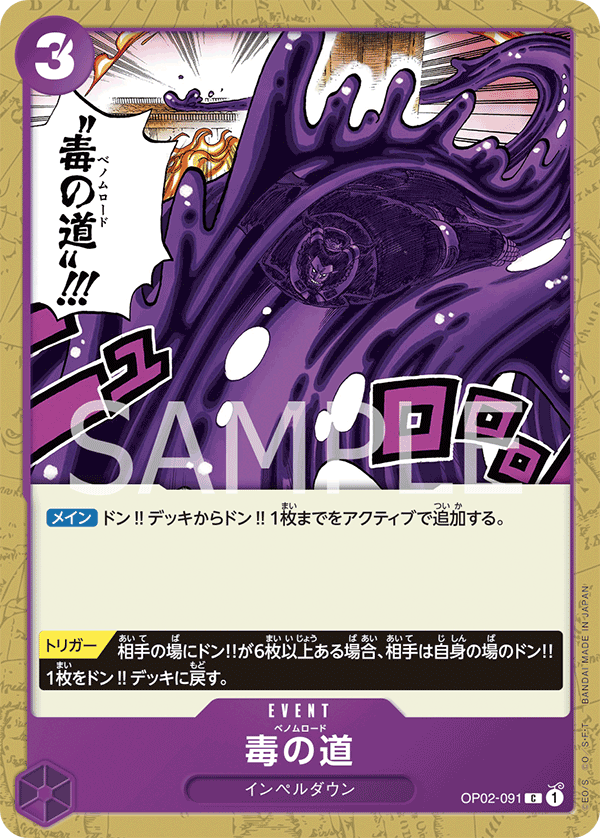 OPCG-OP02-091 C Venom Road