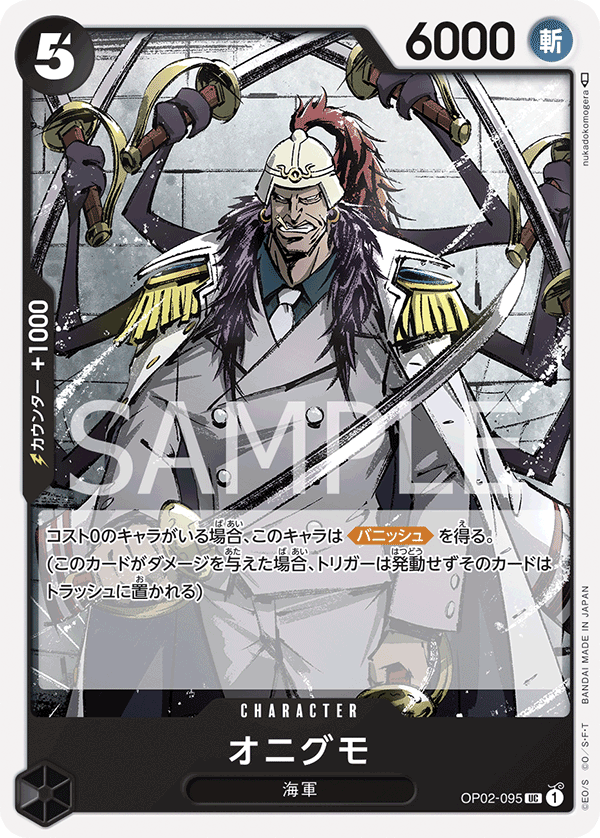OPCG-OP02-095 UC Onigumo