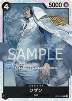 OPCG-OP02-096 SR Kuzan