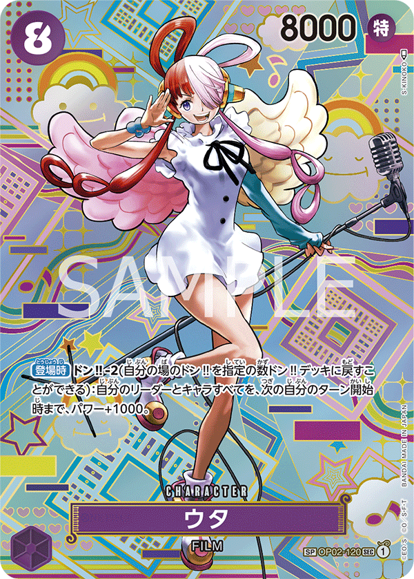 OPCG-OP02-120 SP⭐ Uta