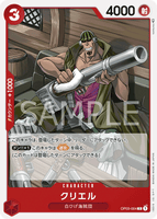 OPCG-OP03-004 C Curiel