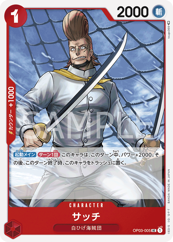 OPCG-OP03-005 UC Thatch