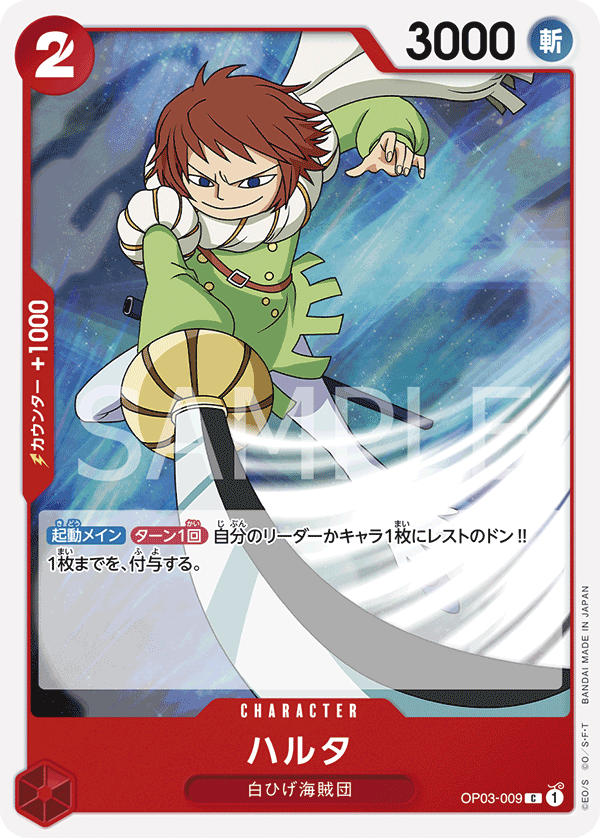 OPCG-OP03-009 C Haruta