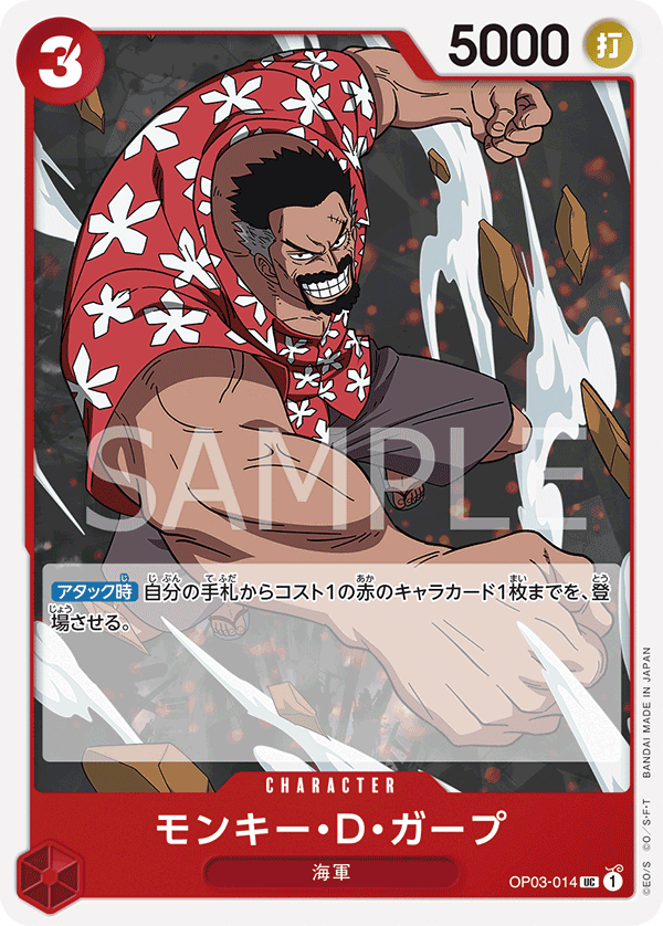 OPCG-OP03-014 UC Monkey.D.Garp