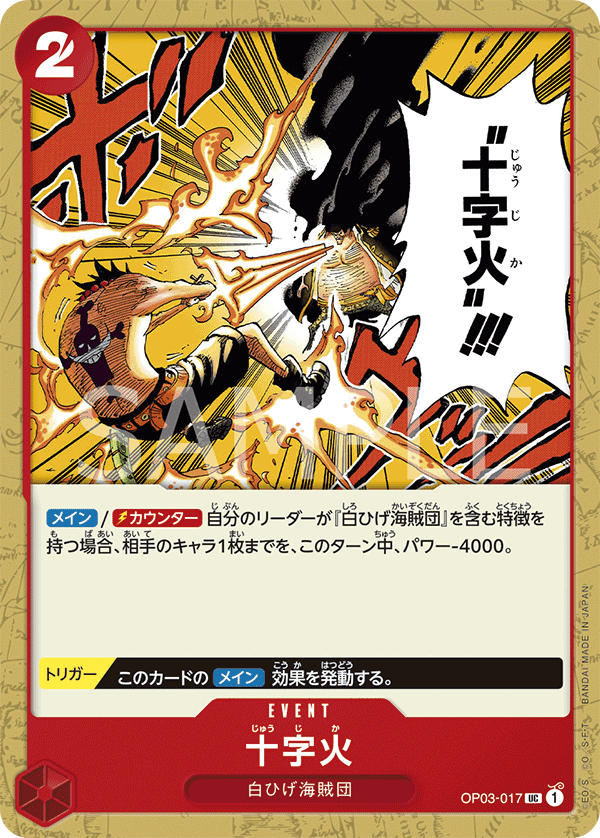 OPCG-OP03-017 UC Cross Fire