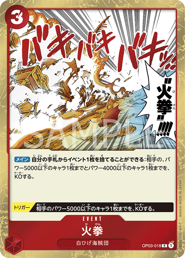 OPCG-OP03-018 R Fire Fist