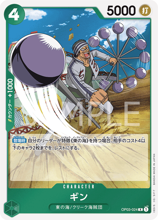 OPCG-OP03-024 R Gin