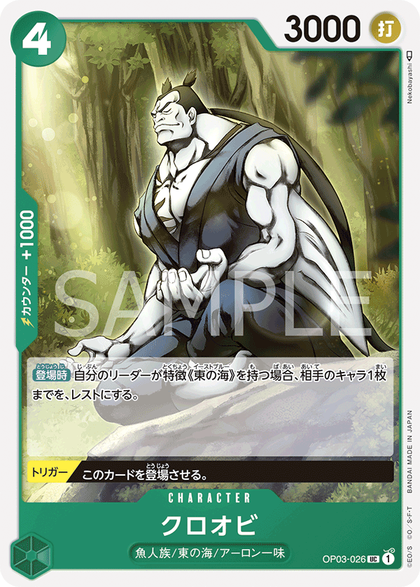 OPCG-OP03-026 UC Kuroobi