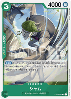 OPCG-OP03-027 C Sham