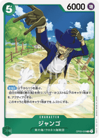 OPCG-OP03-028 R Jango