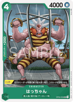 OPCG-OP03-033 UC Hatchan