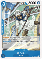 OPCG-OP03-045 UC Carne
