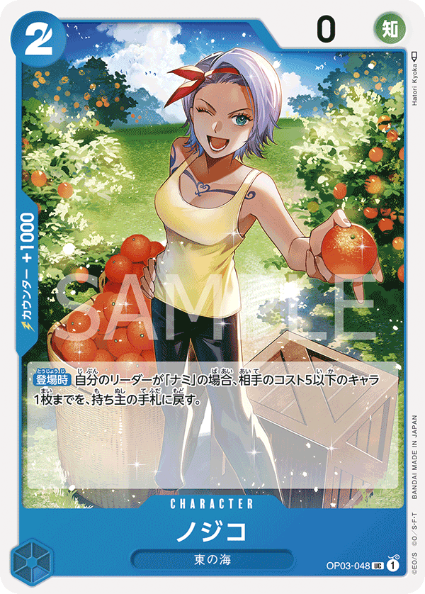 OPCG-OP03-048 UC Nojiko
