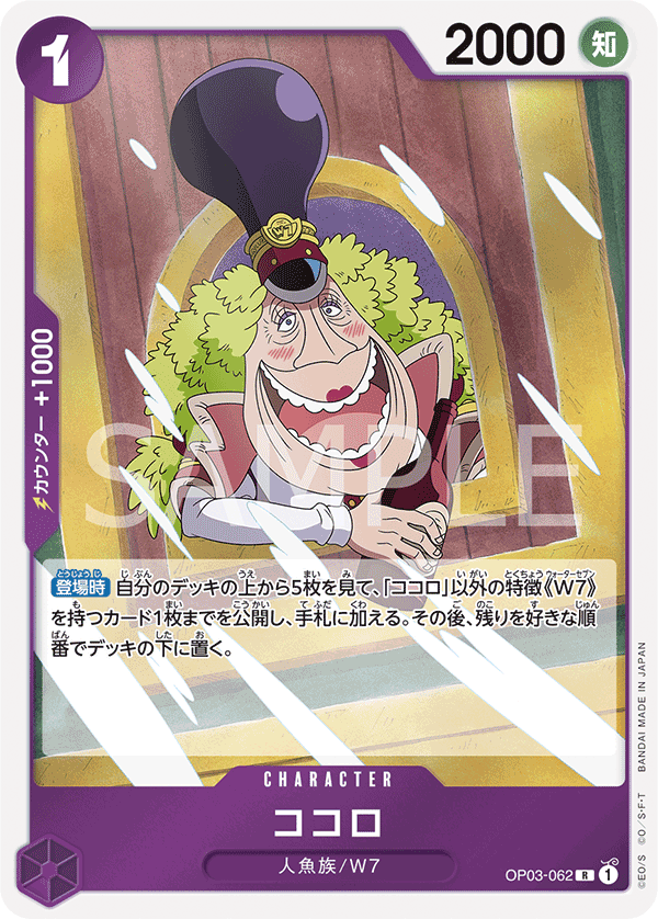 OPCG-OP03-062 R Kokoro