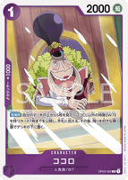 OPCG-OP03-062 R Kokoro