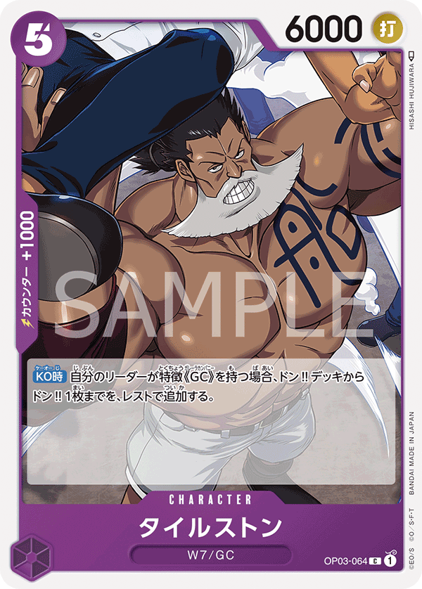 OPCG-OP03-064 C Tilestone