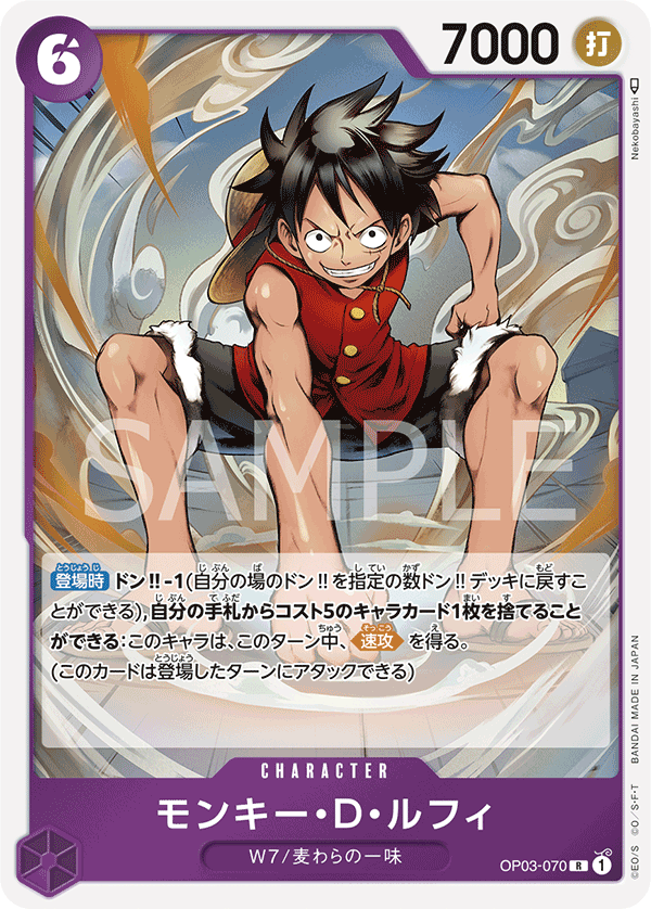 OPCG-OP03-070 R Monkey D. Luffy