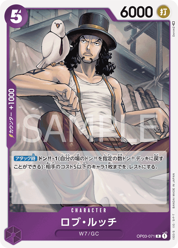 OPCG-OP03-071 R Rob Lucci