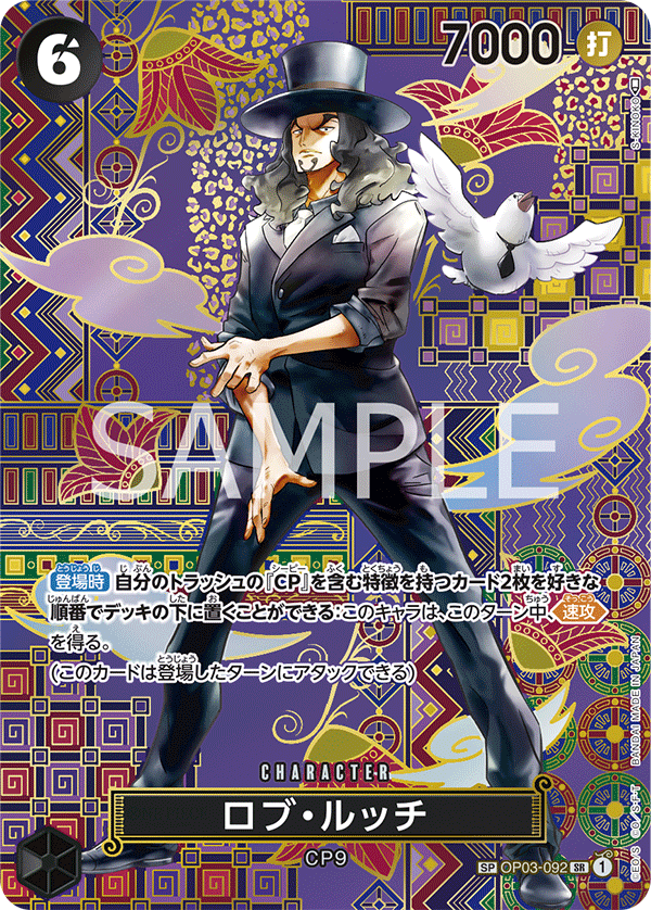 OPCG-OP03-092 SP⭐ Rob Lucci