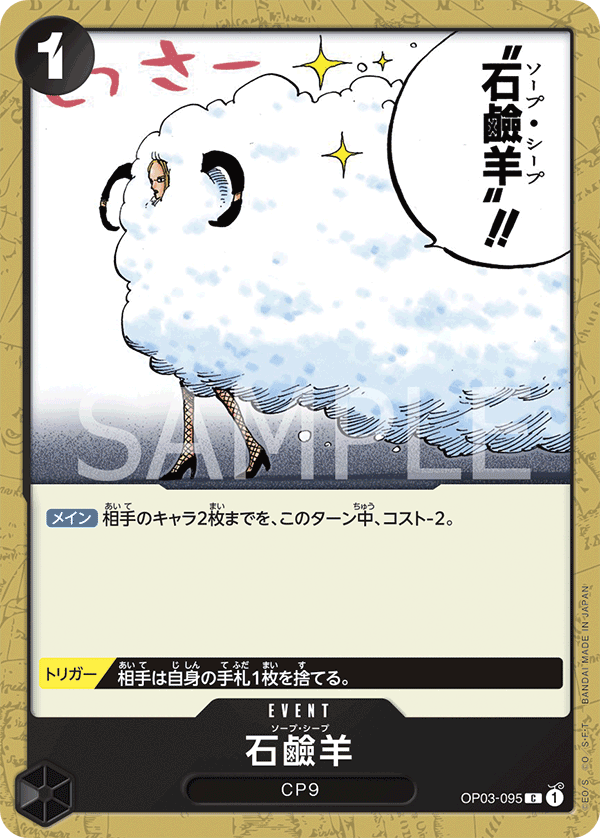 OPCG-OP03-095 C Soap Sheep
