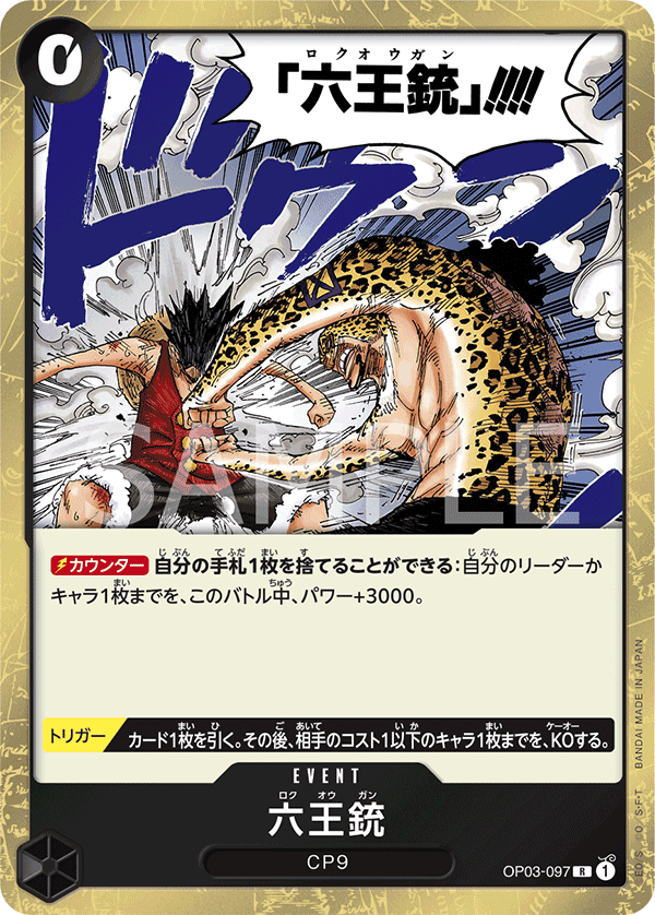 OPCG-OP03-097 R Six King Pistol