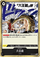 OPCG-OP03-097 R Six King Pistol