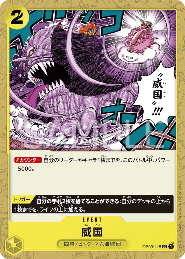 OPCG-OP03-118 UC Ikoku Sovereignty